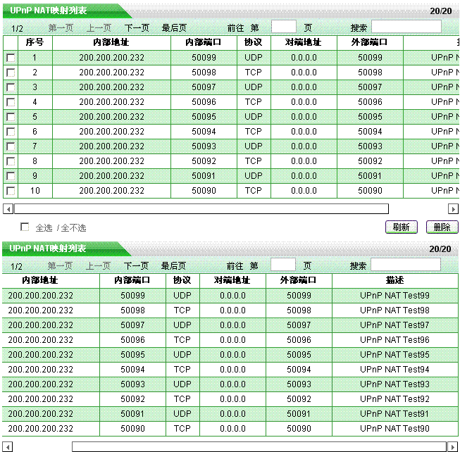 “高级配置—UPnP配置”页面配置手册（ReOS 2008版本） 知识库文章艾泰科技